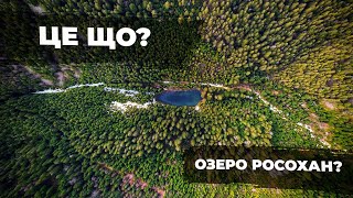 Озеро Росохан | Українські Мальдіви!