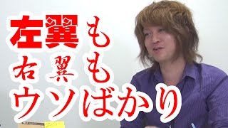 【9月22日配信】倉山満が訊く、「左翼も右翼もウソばかり」ゲスト　古谷経衡 【チャンネルくらら】