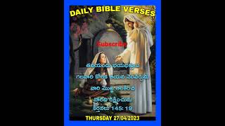 #యెహోవా #యేసుక్రీస్తు #పరిశుద్ధాత్మ #telugushort #dailybibleverses #భయభక్తి #ఆలకించి #రక్షించు #amen