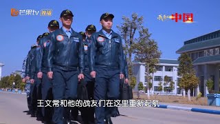 《我爱你，中国》：飞跃历史 I Love You China【芒果TV精选频道】