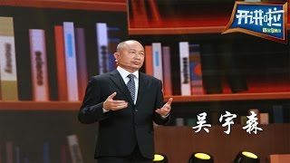 吴宇森:再忆“彼岸”热泪盈眶【开讲啦 20150808】