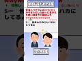 【2ch迷言集】社会人ベテランのワイ 35 が今年入社した新人に言われた酷い発言で打線組んだwwy【2ch面白いスレ】 shorts