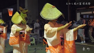 おわら風の盆 前夜祭 3日目 2019 東町 輪踊り 4K/60fps