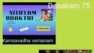 Narayaneeyam Dasakam 75🙏Kamsavadha varnanam 🙏