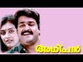 Evergreen Film Song | Shyamameghame Nee Song by Mohanlal  | Film Adhipan | Audio Jukebox