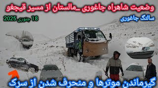 گیرماندن ومنحرف شدن موترها در شاهراه جاغوری _مالستان🥶کوتل قیجغو😱متاسفانه وضعیت اضطراری است🤔