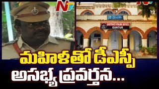 Guntur DSP Ramesh Suspended for Indecent Behavior with Woman | NTV