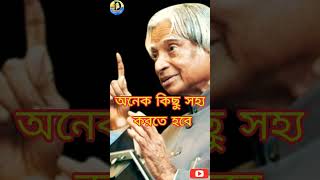 APJ Abdul Kalam Motivational Quotes bangla#APJ Abdul Kalam Motivational Speech#Monishider bani