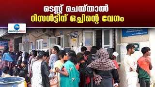 Adimali | അടിമാലി താലൂക്കാശുപത്രിയിലെ ലാബില്‍ നിന്നും രോഗികളുടെ പരിശോധനാ ഫലങ്ങൾ വൈകുന്നുവെന്ന് പരാതി