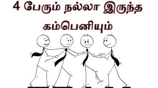 4 பேரும் நல்லா இருந்த கம்பெனியும் - WHO IS THAT 4 MEMBERS - MOTIVATIONAL SPEECH FOR JOB SEEKER