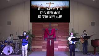 FCBCSGV Cantonese Worship Service 2020/08/30