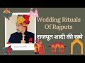 राजपूत शादी की रस्मे | Wedding Rituals Of Rajputs | Rajput Wedding