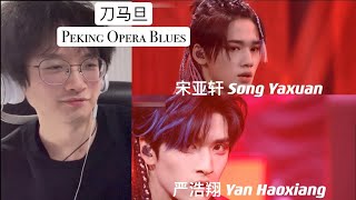 全视角解读 宋亚轩 Song Yaxuan 严浩翔 Yan Haoxiang「刀马旦 Peking Opera Blues」