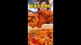 ￥300元/碗的螺螄粉能有多豪華？虎皮豬蹄耙耙軟軟吸飽了湯汁，也太滿足了！【p孃駕到】