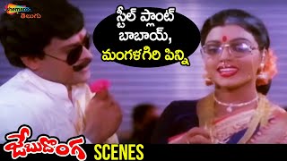 Chiranjeevi & Bhanupriya SUPERB Comedy | Jebu Donga Telugu Movie | Chiranjeevi | Radha | Bhanupriya