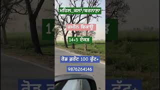 ਜ਼ਮੀਨ ਵਿਕਾਊ 19 ਕਿੱਲੇ 9876264146 #propertyforsale  #realestateinvestmentpunjab #punjabpropertyadvisor