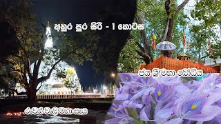 අනුරපුර සිරි - 1 කොටස Jaya Sri Maha Bodhiya \u0026 Ruwanweli Maha Seya