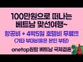 원탑 베트남국제결혼 카톡상담 onetop2050 신부 프로필 국제결혼커플 국내맞선 맞선 모델맞선 베트남국제결혼유투브 베트남국제결혼유투버 카톡onetop2050