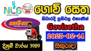 Govisetha 3989 2025.02.14 Today Lottery Result අද ගොවි සෙත ලොතරැයි ප්‍රතිඵල nlb