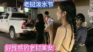 老挝泼水节遇到可爱老挝女孩，还有帅气中国小伙在老挝两个月单身