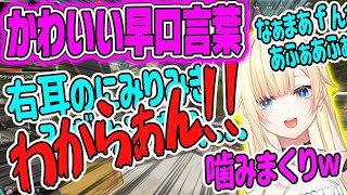 【藍沢エマ】早口言葉スパチャ読みにカミカミがかわいくて助かる【 ぶいすぽ・切り抜き】