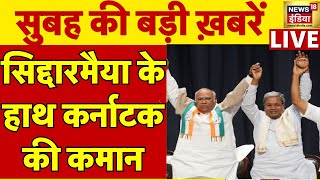 🔴LIVE: Karnataka CM Siddaramaiah | Mallikarjun Kharge | Congress CM | सिद्दारमैया कर्नाटक CM