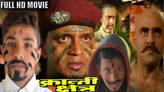 Kranti Kshetra (1994) Mithun Chakraborty || Gulshan govar | Kranti Kshetra || Full HD Movie Spoof