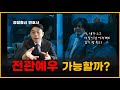 경찰 출신 변호사는 경찰 단계에서 사건을 종결시킬 수 있을까?