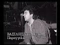 Βασίλης Τερλέγκας Παραγγελιά official music video