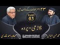 Response to 23 Questions - Part 3 - Beard / Veil (Darhi / Parda) - Javed Ahmed Ghamidi