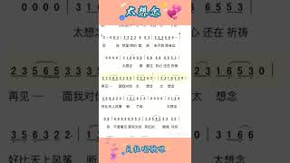 太想念，女声跟简谱唱歌词，@华语歌曲频道-d2j