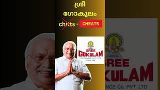 രേഖ ചിത്രം? Sree Gokulam chitts