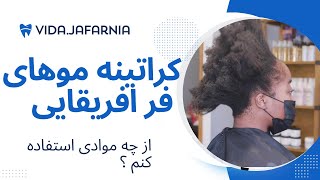 ‎کراتینه مو اموزش کراتینه مو #دختر #کراتینه #مو #موزیک