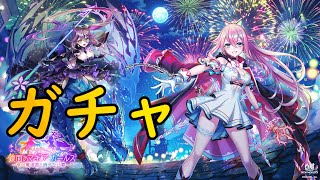 【白猫】マギアガールズ３ガチャ！