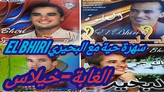 البحيري - الغابة -  دادا حياني دادا - سهرة حية - خيلاس  2023 khilas