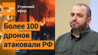 ⚠️АЭС и НПЗ в России атакованы. Украина: Уголовное дело против министра обороны / Утренний эфир