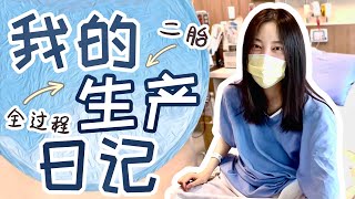 生孩子全过程vlog｜顺产记录｜无痛分娩｜揭晓宝宝性别｜让大家久等啦