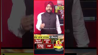 ਜ਼ਿਮਨੀ ਚੋਣਾਂ ਦੇ ਨਤੀਜਿਆਂ 'ਤੇ ਸਟੀਕ ਖ਼ਬਰ | Punjab ByElection Result 2024 | #shorts | N18S