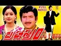 BRAHMASTRAM | TELUGU FULL MOVIE | KRISHNA | VIJAYA SANTHI | TELUGU CINEMA ZONE