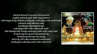 Anumale Jenumale Song With Lyrics Sung By Dr. Rajkumar