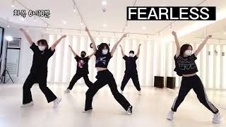 금천구캣츠댄스학원 [르세라핌/FEARLESS]커버안무영상