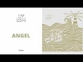 [ 음원편집 ] Angel - Libera (종소리+인트로[아1번]+노래연결) / 결혼식 입장음악 / 신부입장 / 웨딩음악