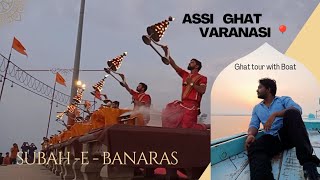 Assi Ghat || Varanasi Sunrise Ganga Aarti || Subah-e-Banaras 2022 || banaraswalebhaiya