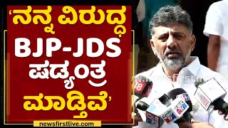 ಪಾದಯಾತ್ರೆ ಸಿದ್ಧತೆ ಮಧ್ಯೆ DK Shivakumar ಸ್ಫೋಟಕ ಹೇಳಿಕೆ | Iddiddu Iddange | NewsFirst Kannada