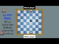 50 moves rule । ৫০ চাল নিয়ম । brindaban।