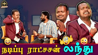 நடிப்பு ராட்சசன்  லந்து | Natippu ratsasan landhu | mimicry chandhru - actor mani