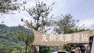 [camping#29]蘑菇家第二十九露-南投國姓 友樹溪露營區