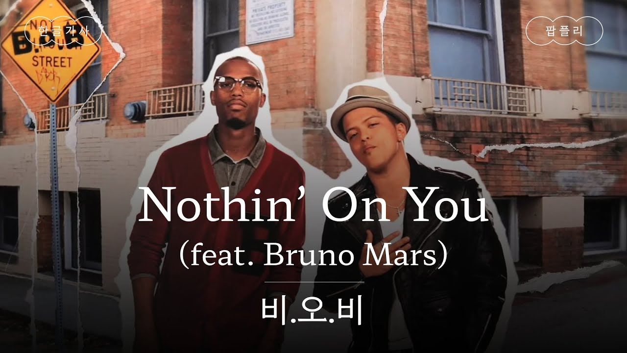 브루노 마스의 인생을 바꾼 노래 [가사 번역] 비.오.비 (B.o.B) - Nothin' On You (feat. Bruno ...