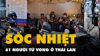 61 người tử vong vì sốc nhiệt ở Thái Lan