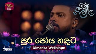 Pura Poya Hadata (Cover Song) | පුර පෝය හඳට | Dimanka Wellalage | Piyum Neela Vila | Roo Tunes